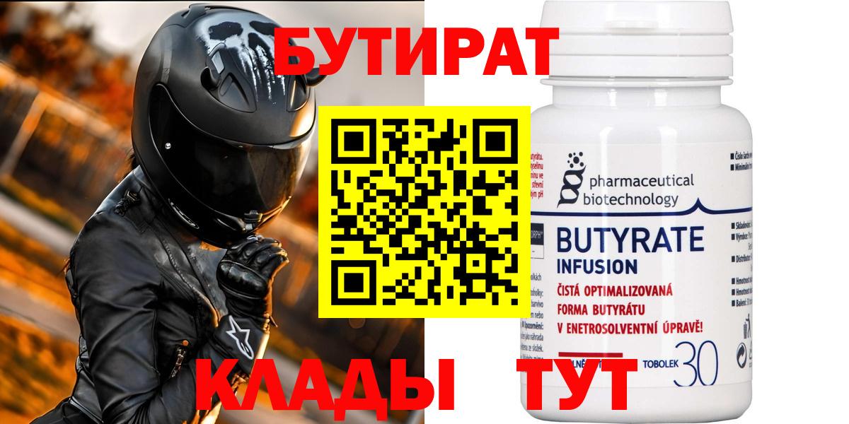 БУТИРАТ оксибутират  Вход с VPN  БУТИРАТ  Нижневартовск 