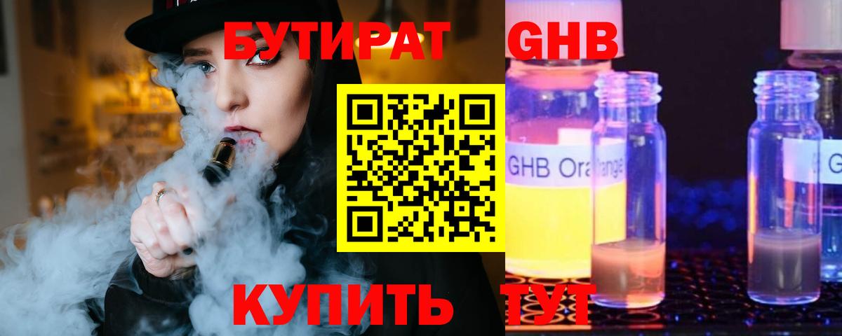 Бутират 99% Нижневартовск