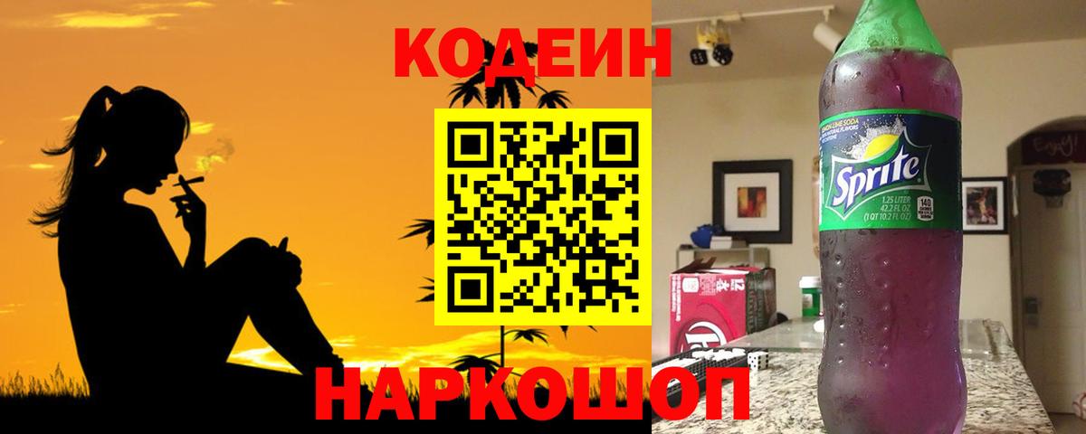 Codein Purple Drank Нижневартовск