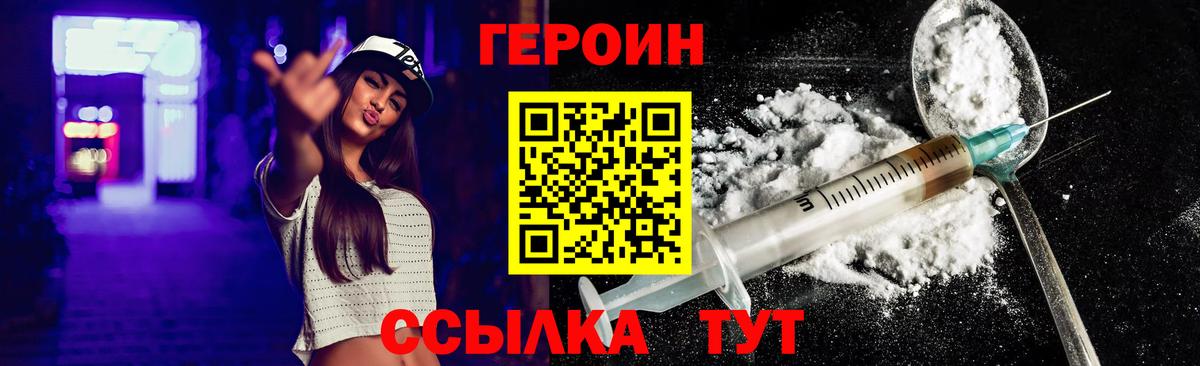 ГЕРОИН Heroin  Вход с VPN  Нижневартовск 