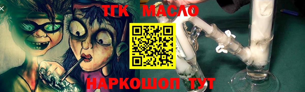 ТГК гашишное масло Нижневартовск